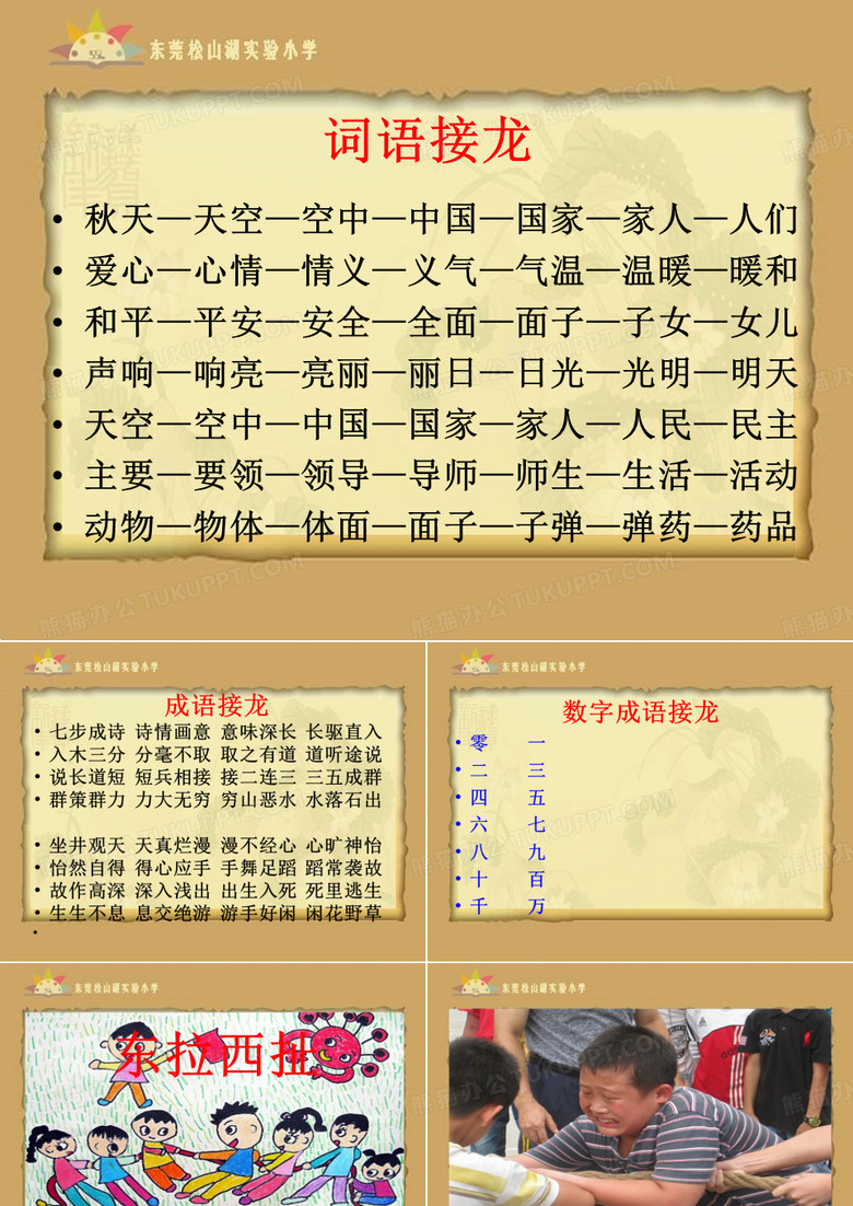 拔河(作文指导)