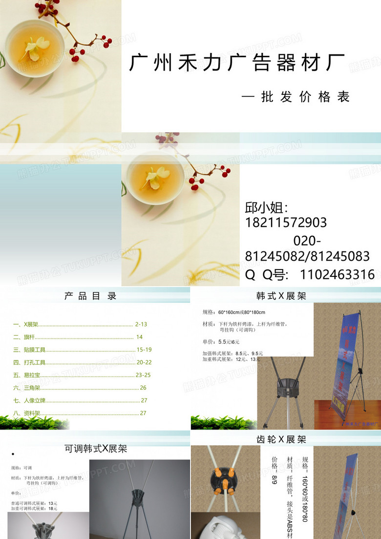 展架图片价格表