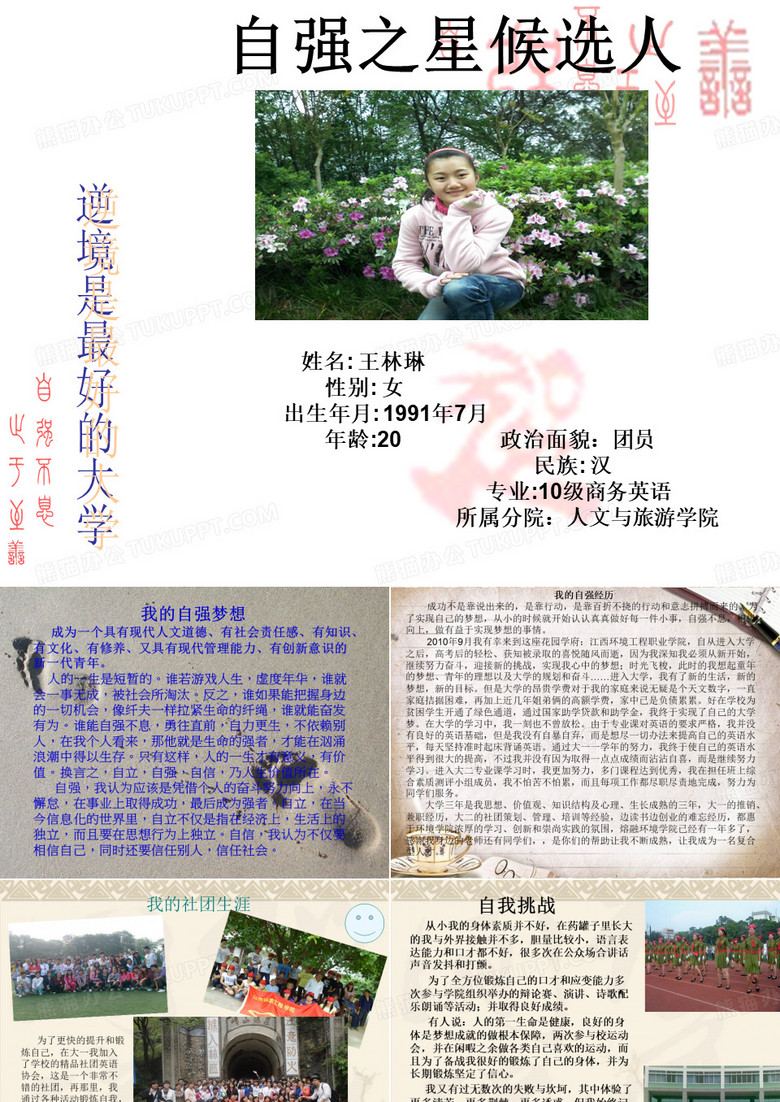 自强之星