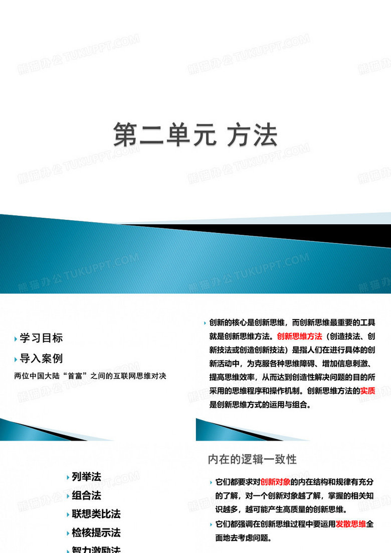 列举法