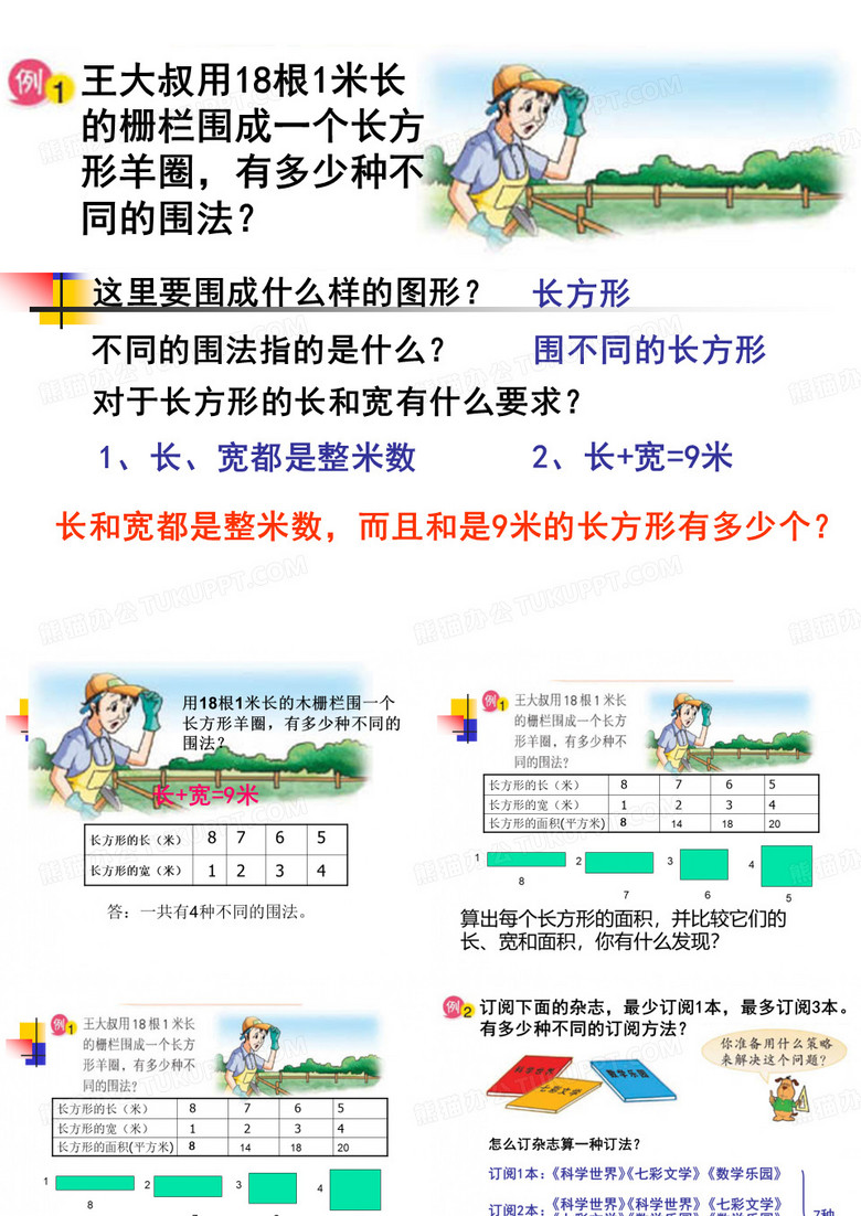 一一列举ppt