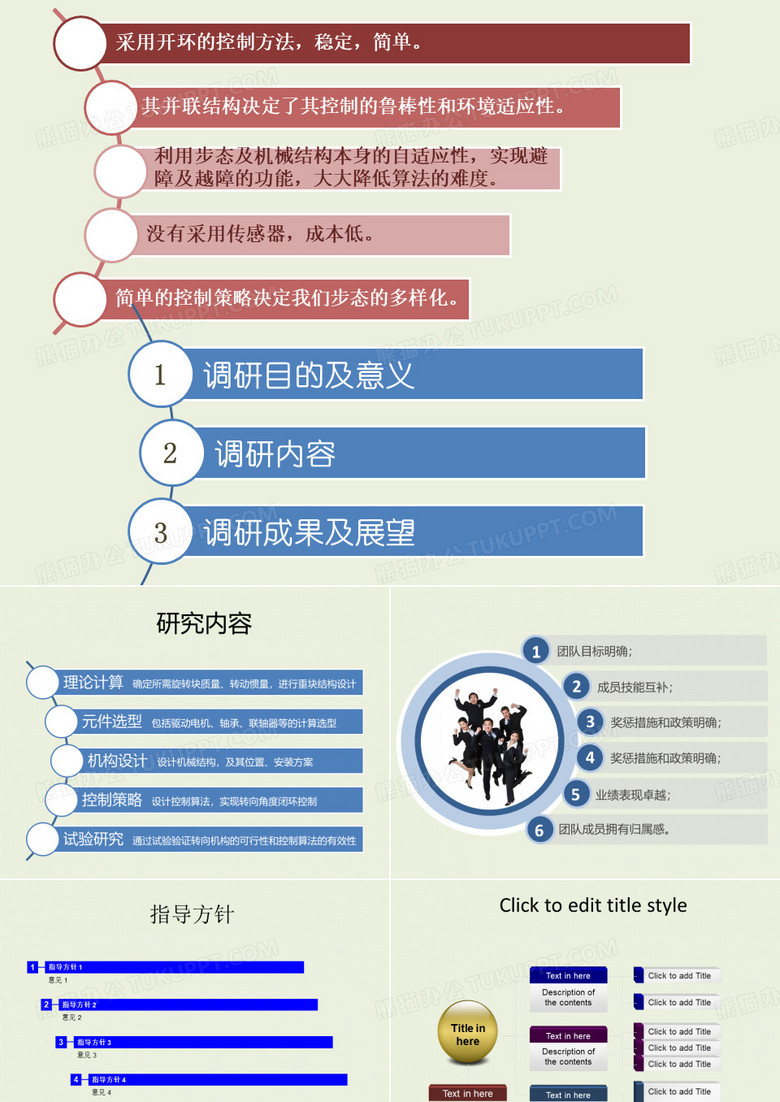 PPT素材——列举