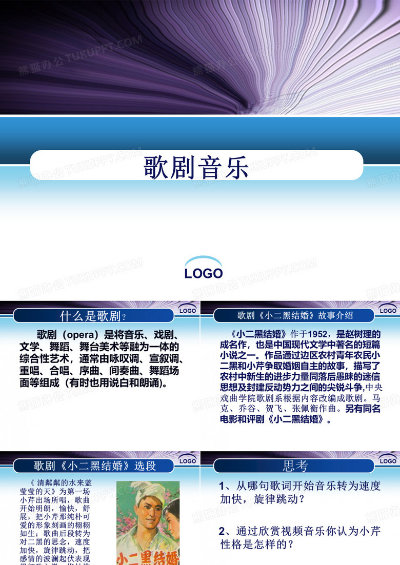 歌剧