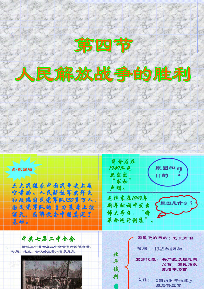 三大战役