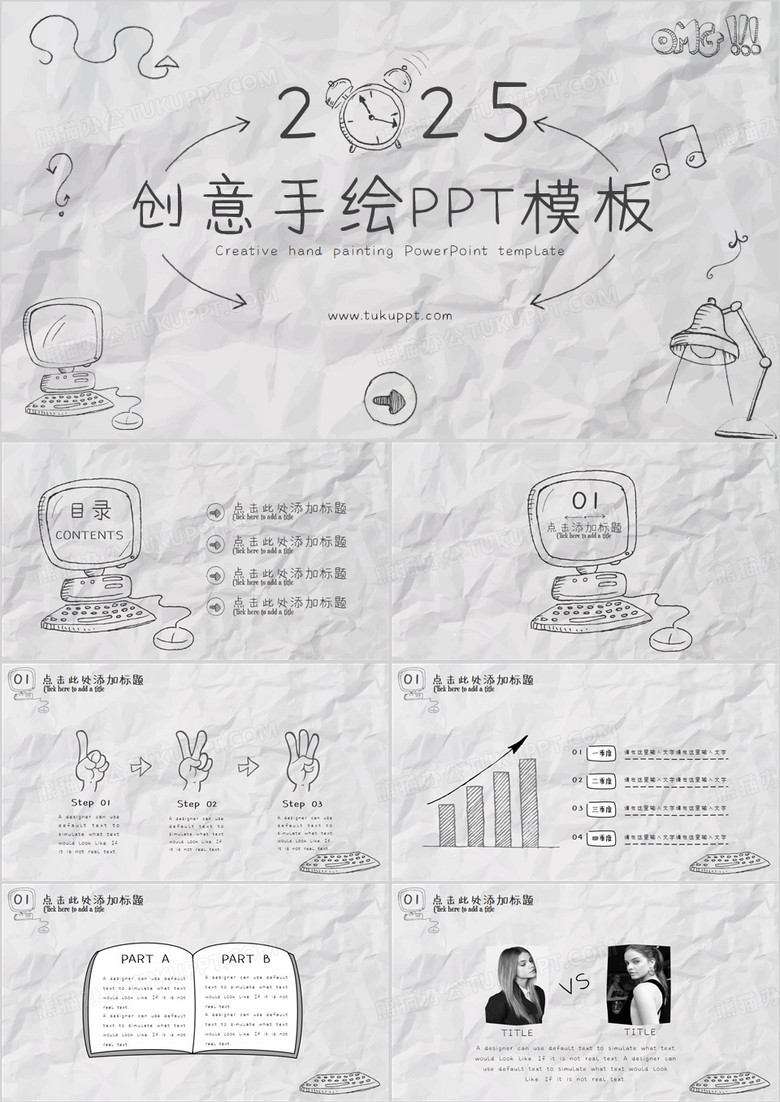 2025年创意手绘卡通个人述职报告PPT模板