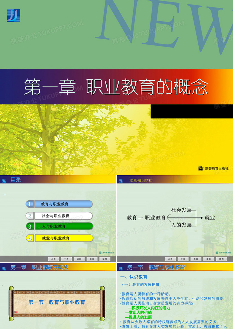 职业教育法 第一章