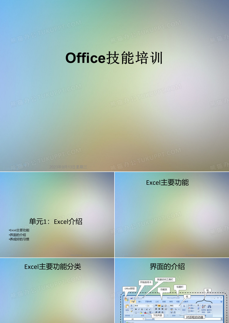 Office技能培训