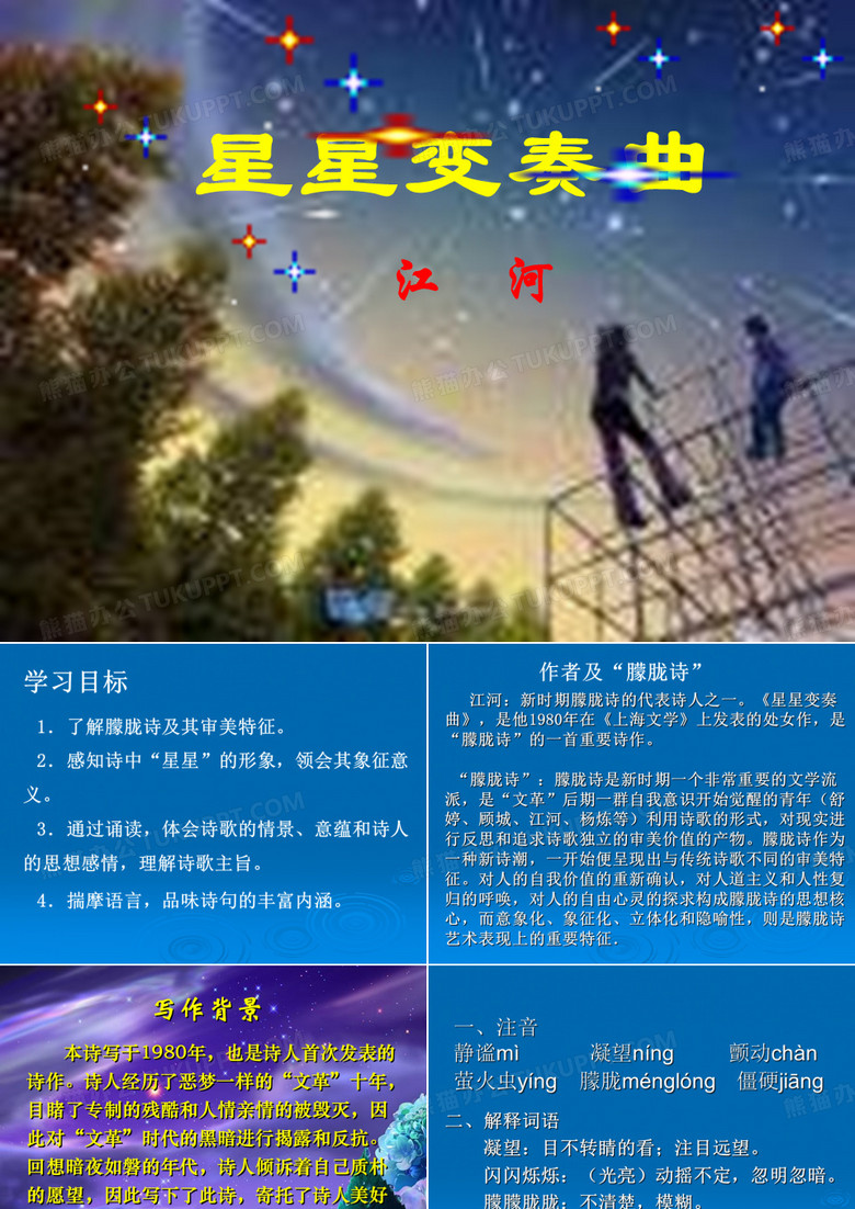 2019精品教育3《星星变奏曲》课件