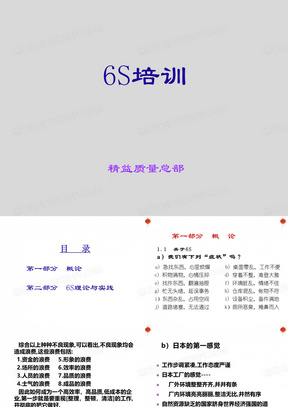 企业6S培训课件