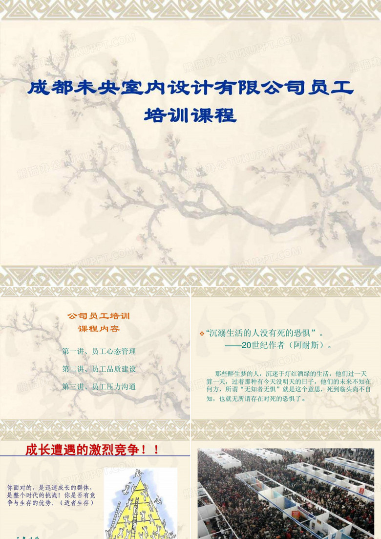 企业员工培训课程(1)