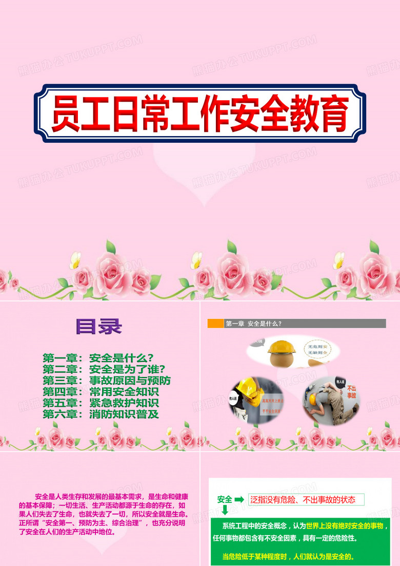 危化品公司《员工日常工作安全培训》学习课件PPT