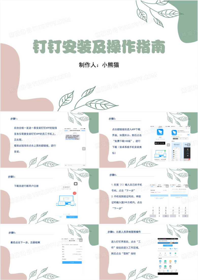 钉钉安装及操作指南钉钉软件培训PPT模板