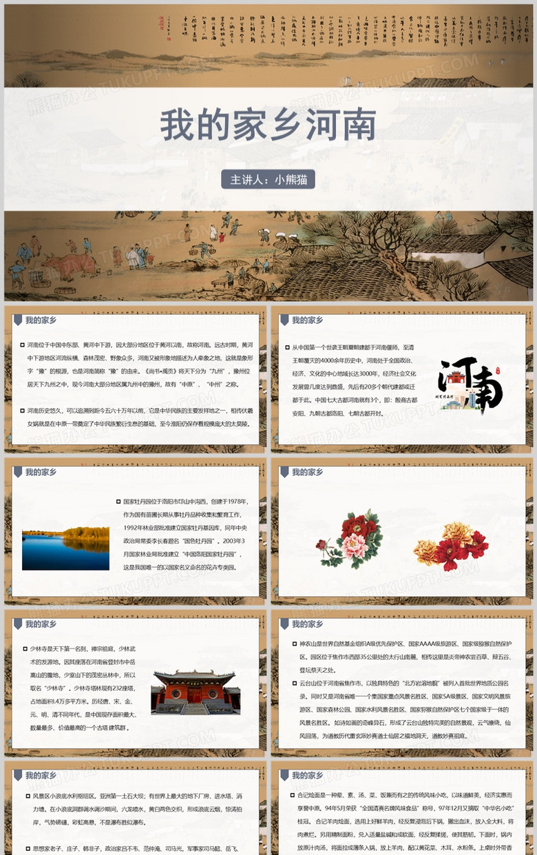 我的家乡我的家乡河南PPT模板