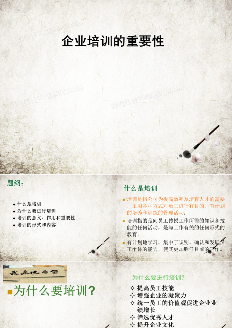 企业培训的重要性