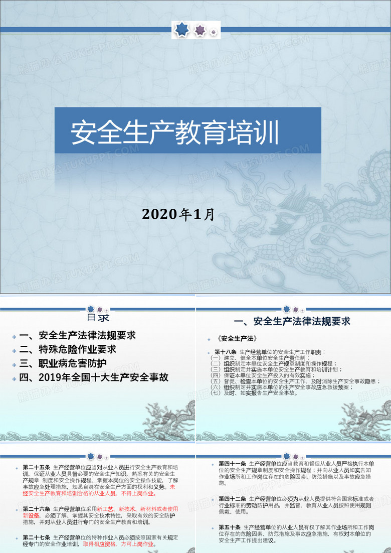 2020年企业安全生产教育培训讲义