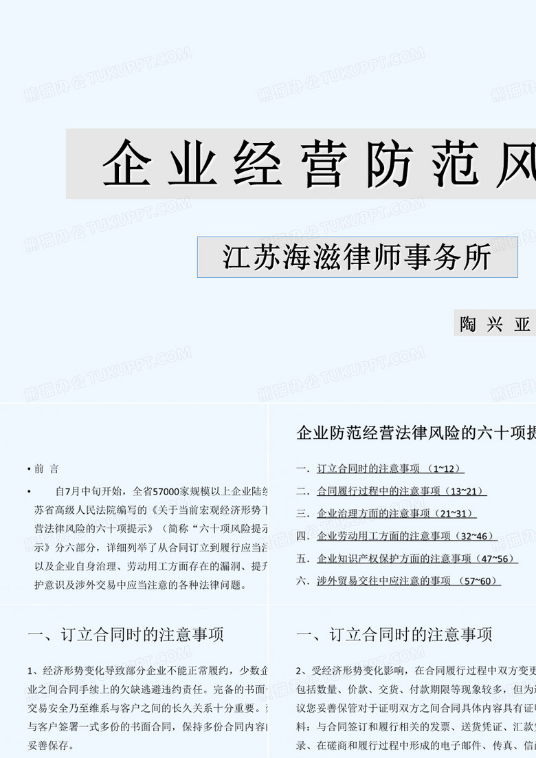 企业经营防范风险培训课件