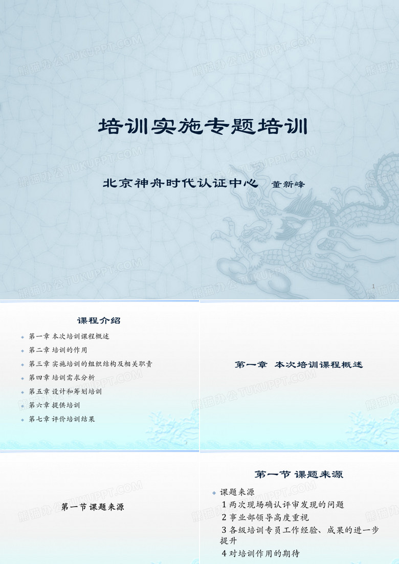 某公司培训实施专题培训课件