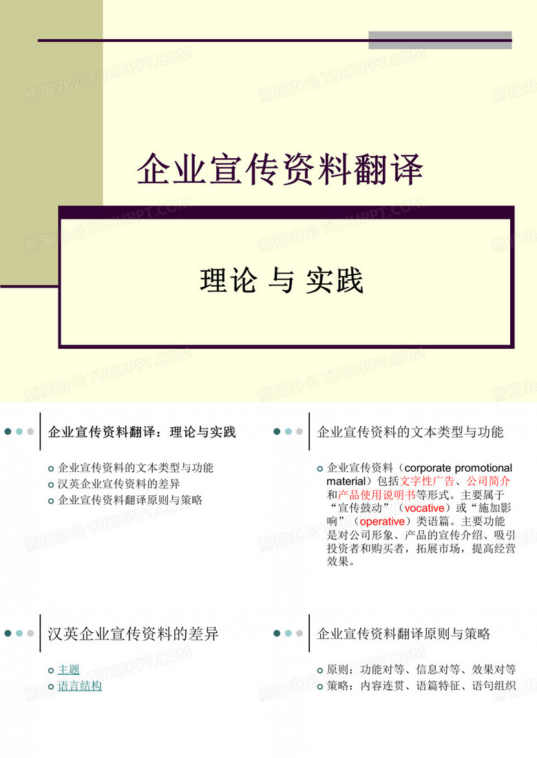 企业宣传资料翻译