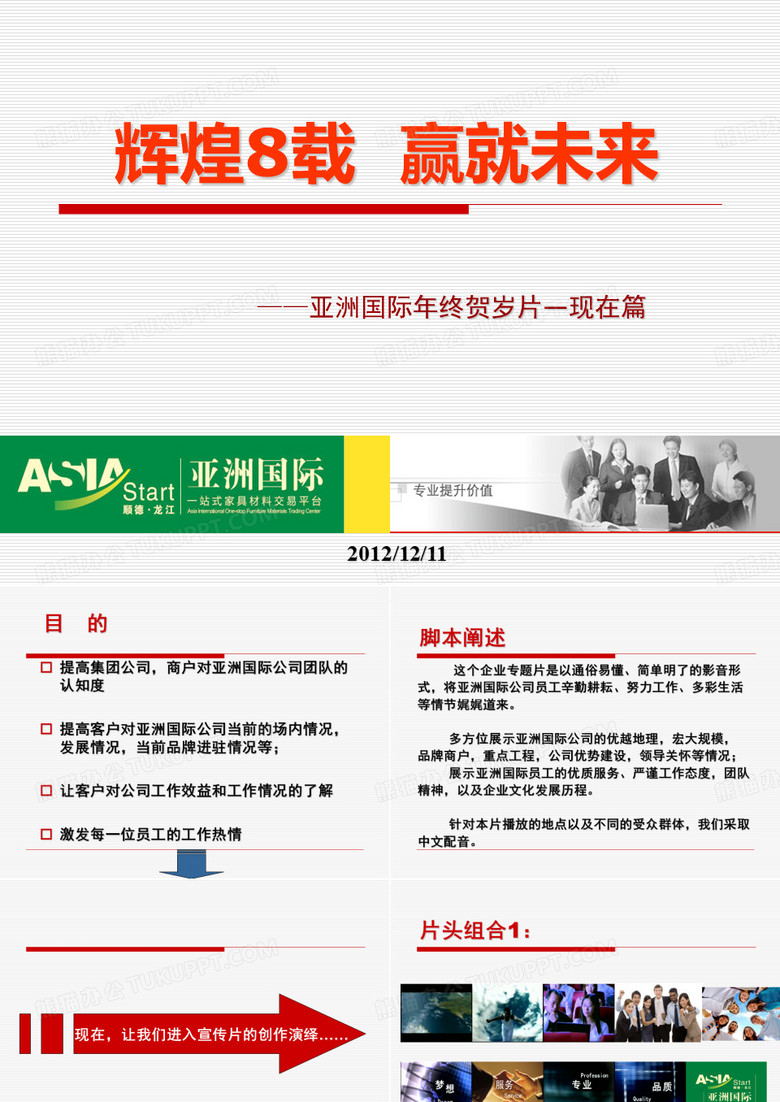 企业宣传片拍摄方案