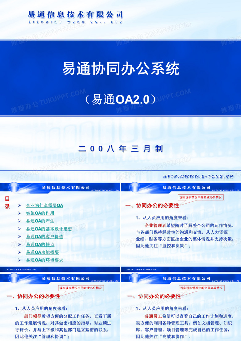 OA介绍企业宣传新.ppt