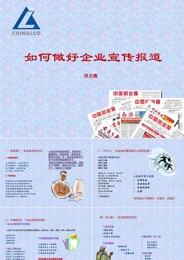 如何做好企业宣传工作(修改)资料