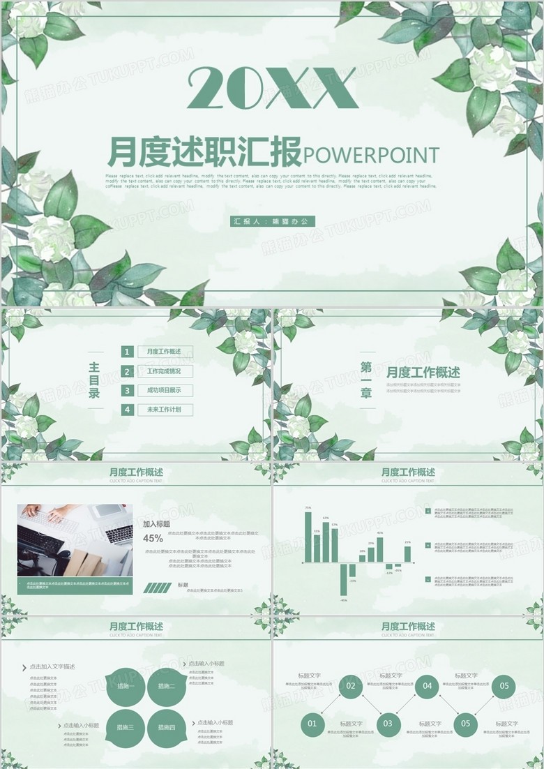 小清新月度述职汇报工作总结通用PPT模板