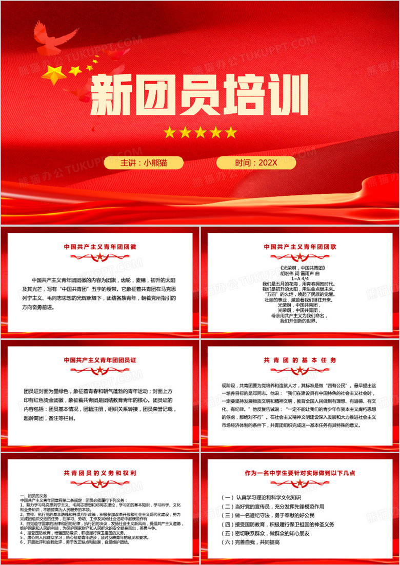 红色团校培训课件ppt模板