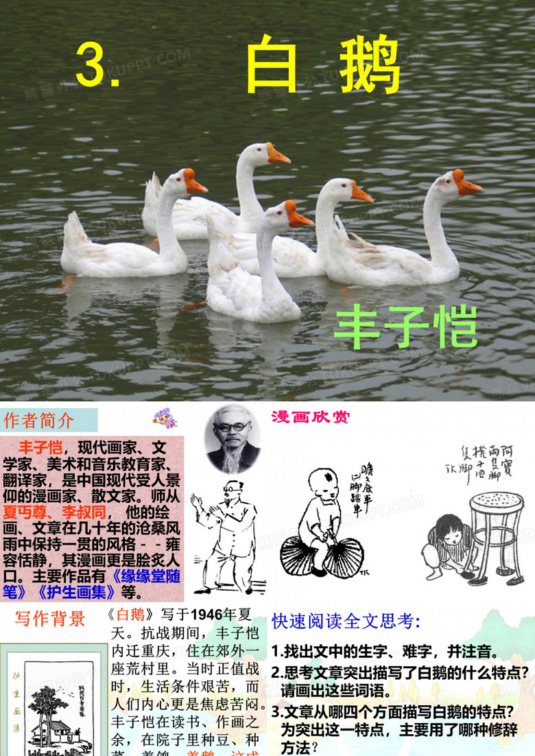 丰子恺