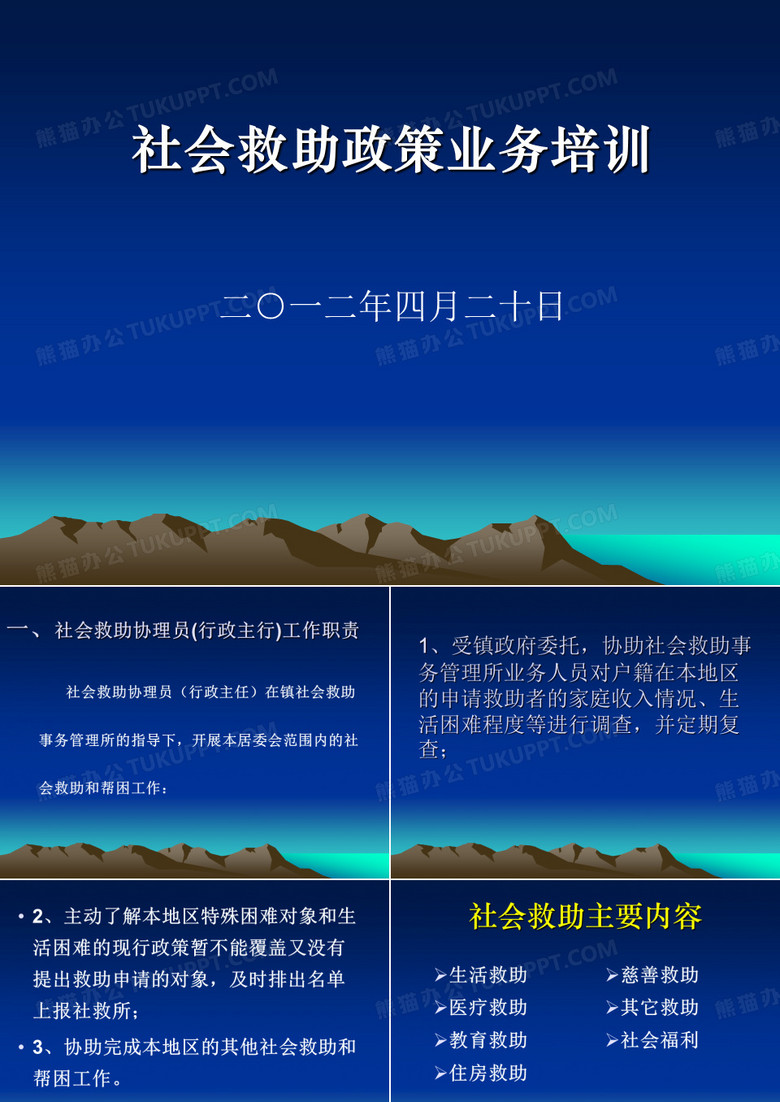 低保业务培训