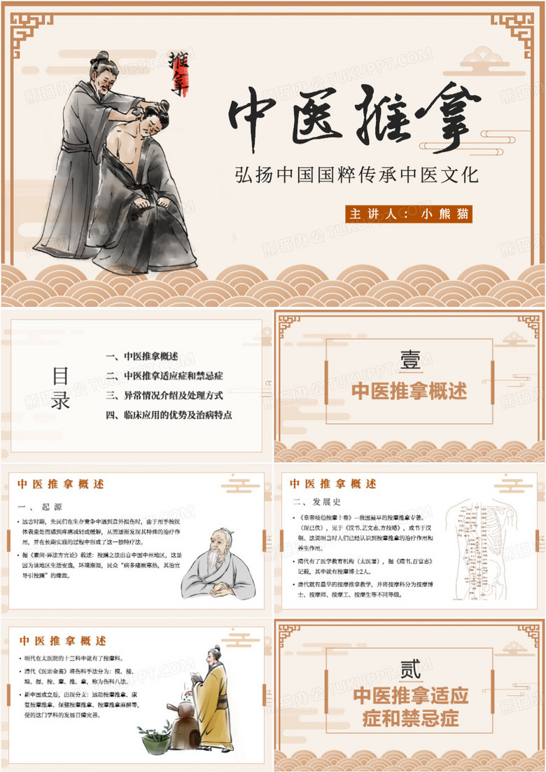浅色古风中医推拿养生PPT模板