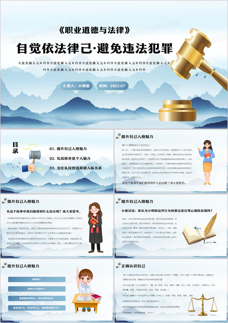 蓝色职业道德与法律PPT模板