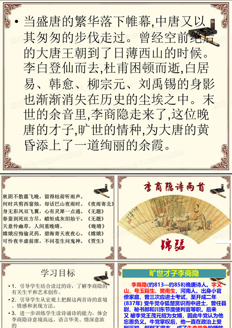 《锦瑟》