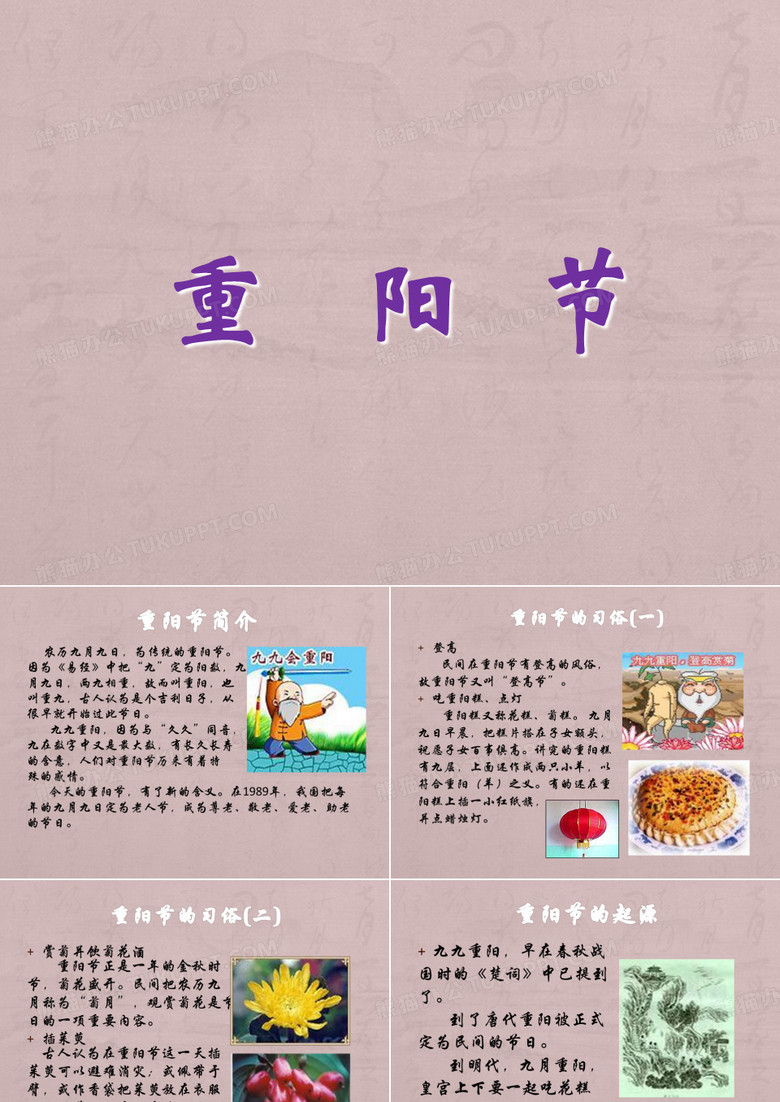 重阳节ppt百度文库