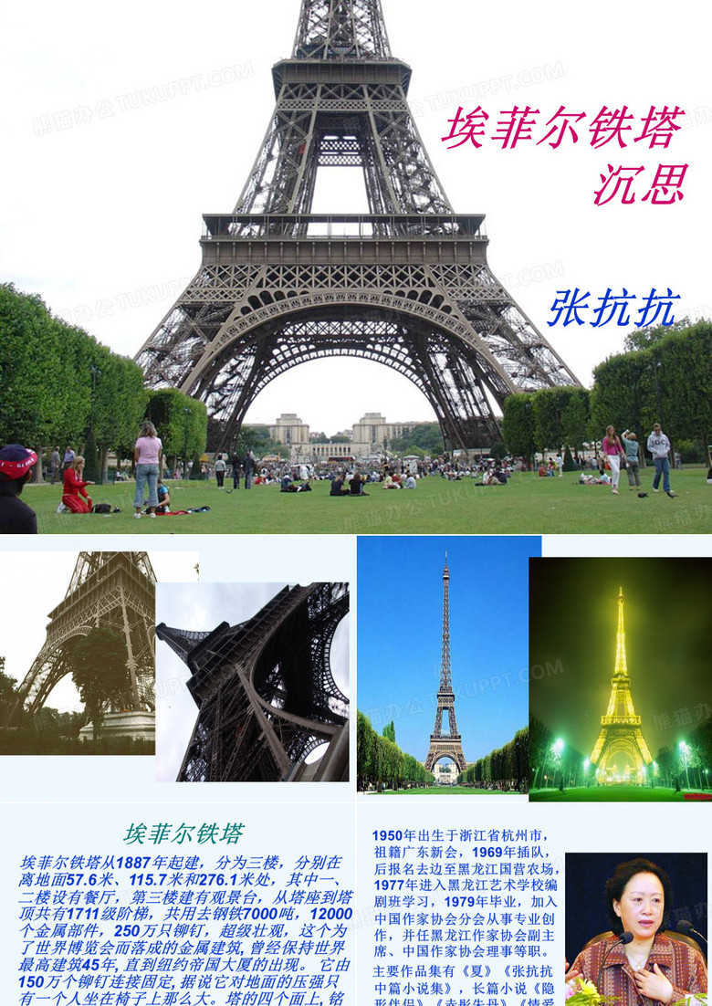 埃菲尔铁塔沉思