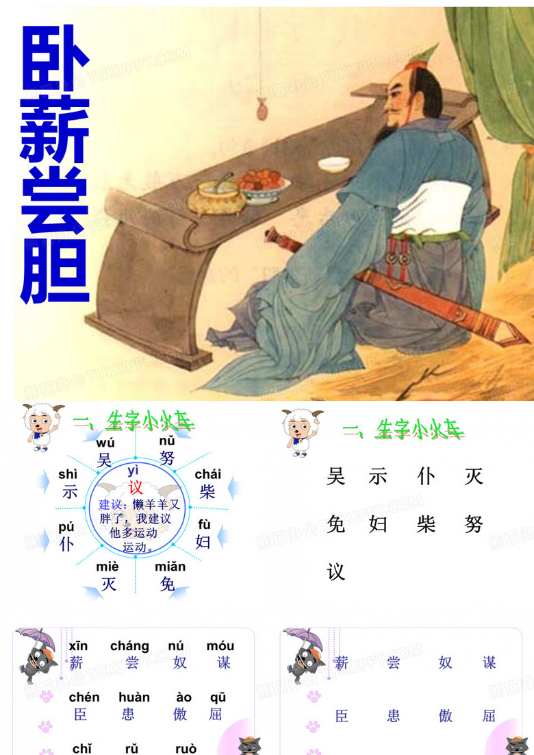 卧薪尝胆课件