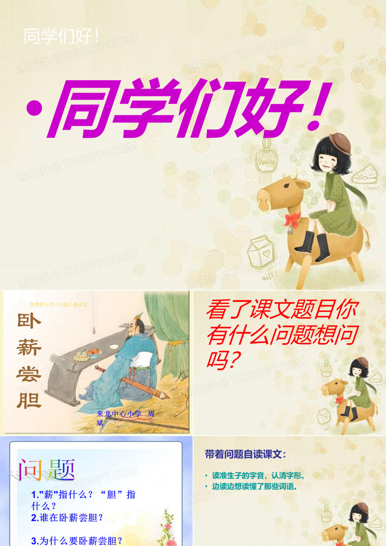 卧薪尝胆ppt