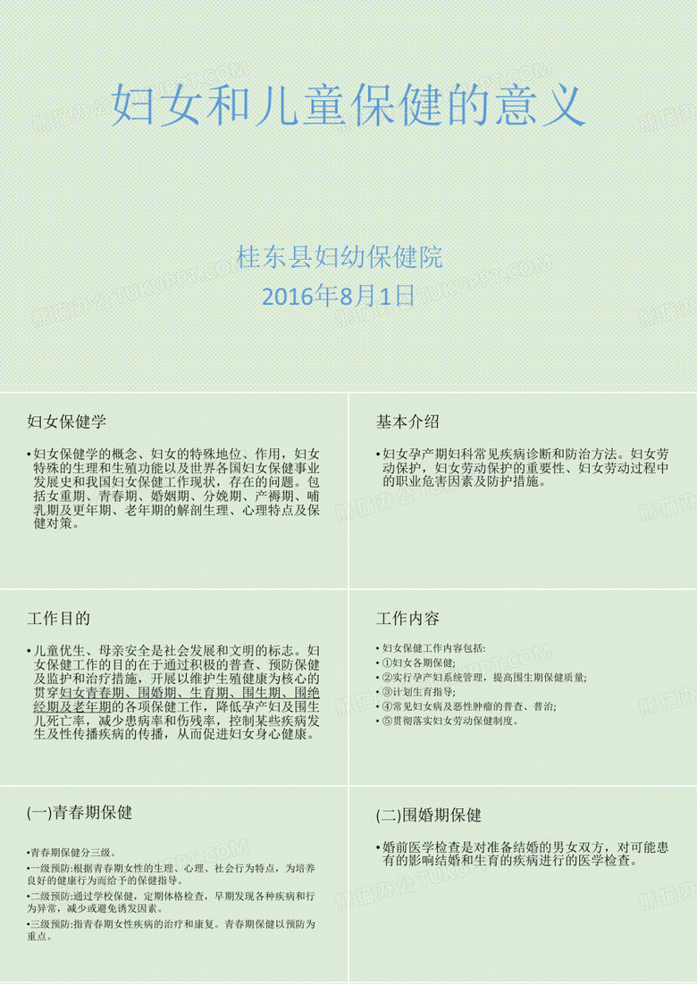 妇女和儿童保健意义