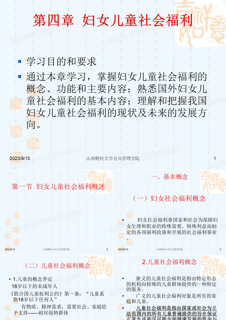 妇女儿童社会福利待遇
