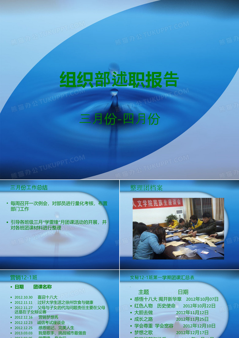 组织部述职报告