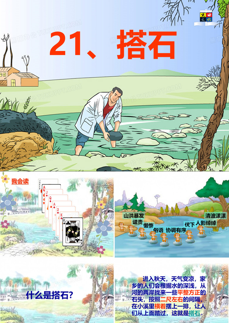 《搭石》