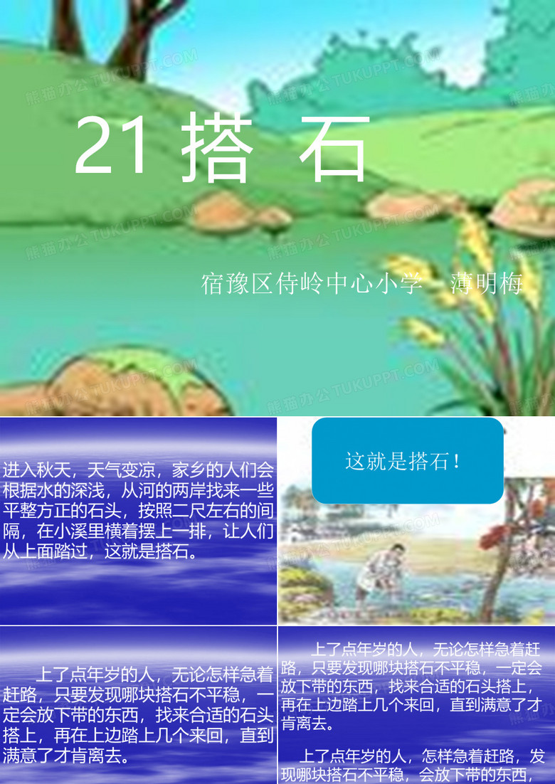 搭石