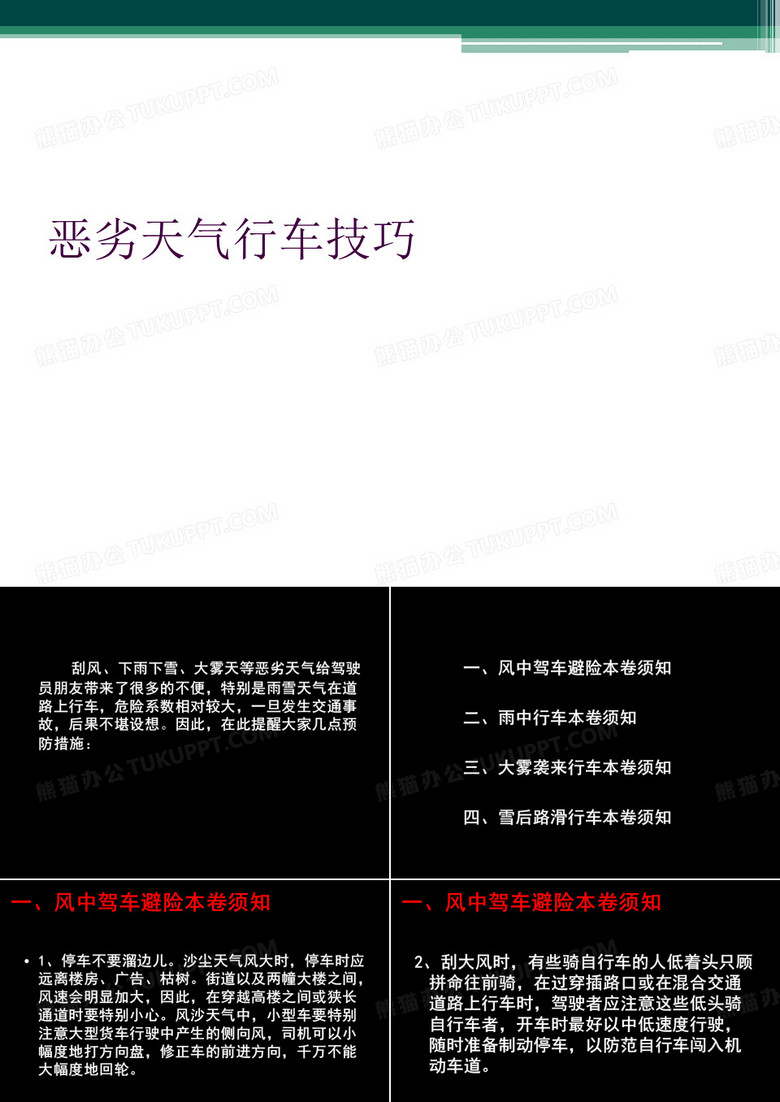 恶劣天气行车技巧