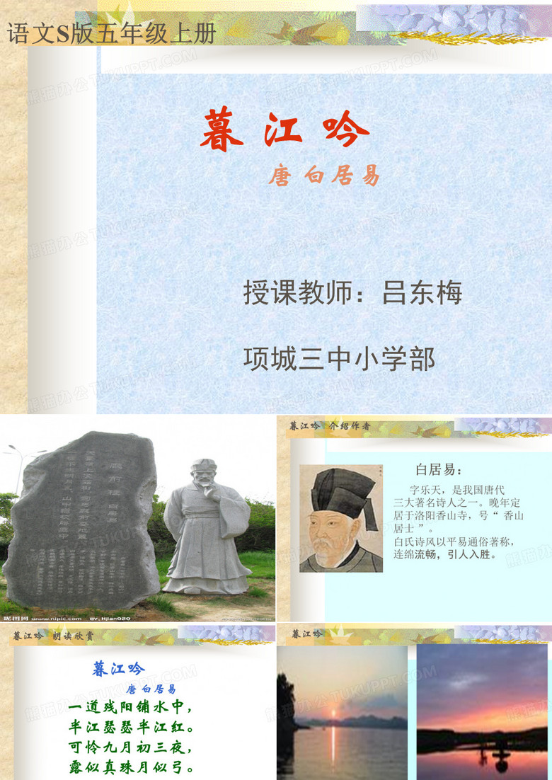 暮江吟