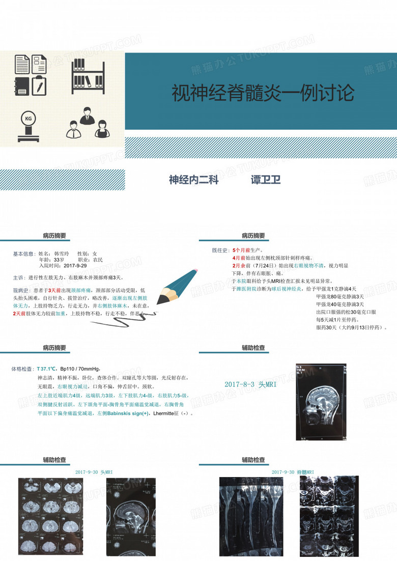 韩雪玲病历讨论