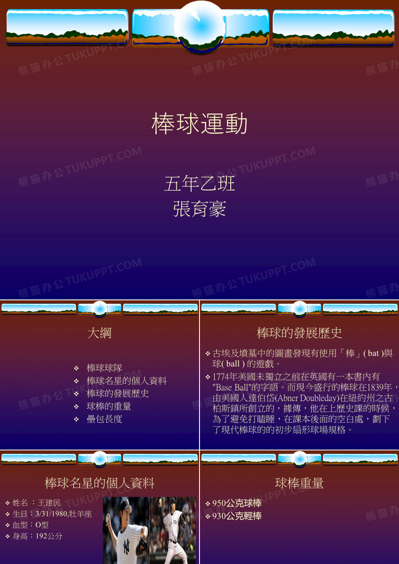 棒球运动.