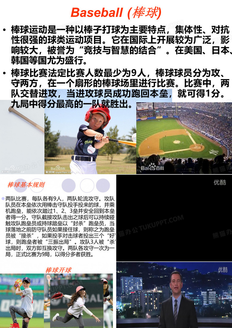 Baseball-棒球简介