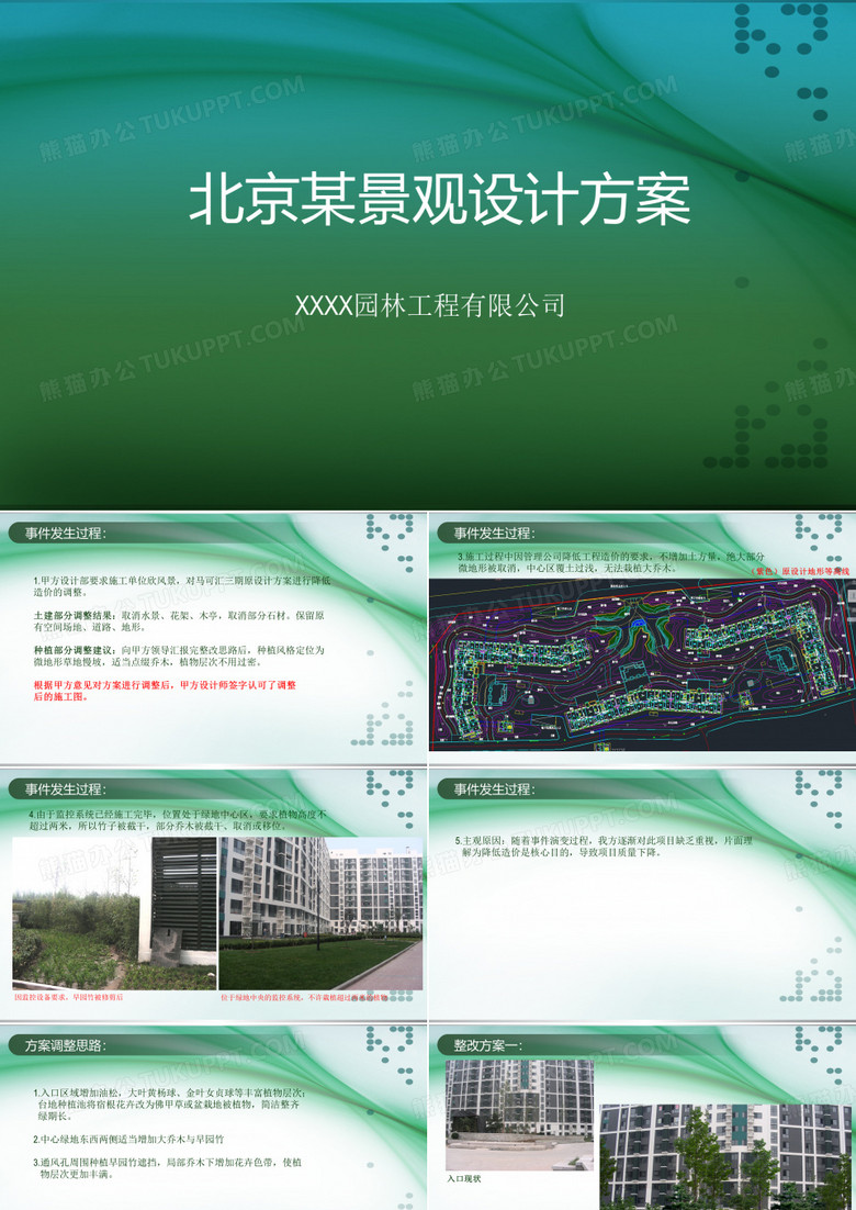 小区景观方案设计文本