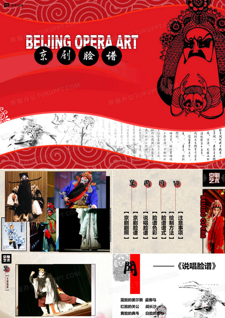 说唱脸谱