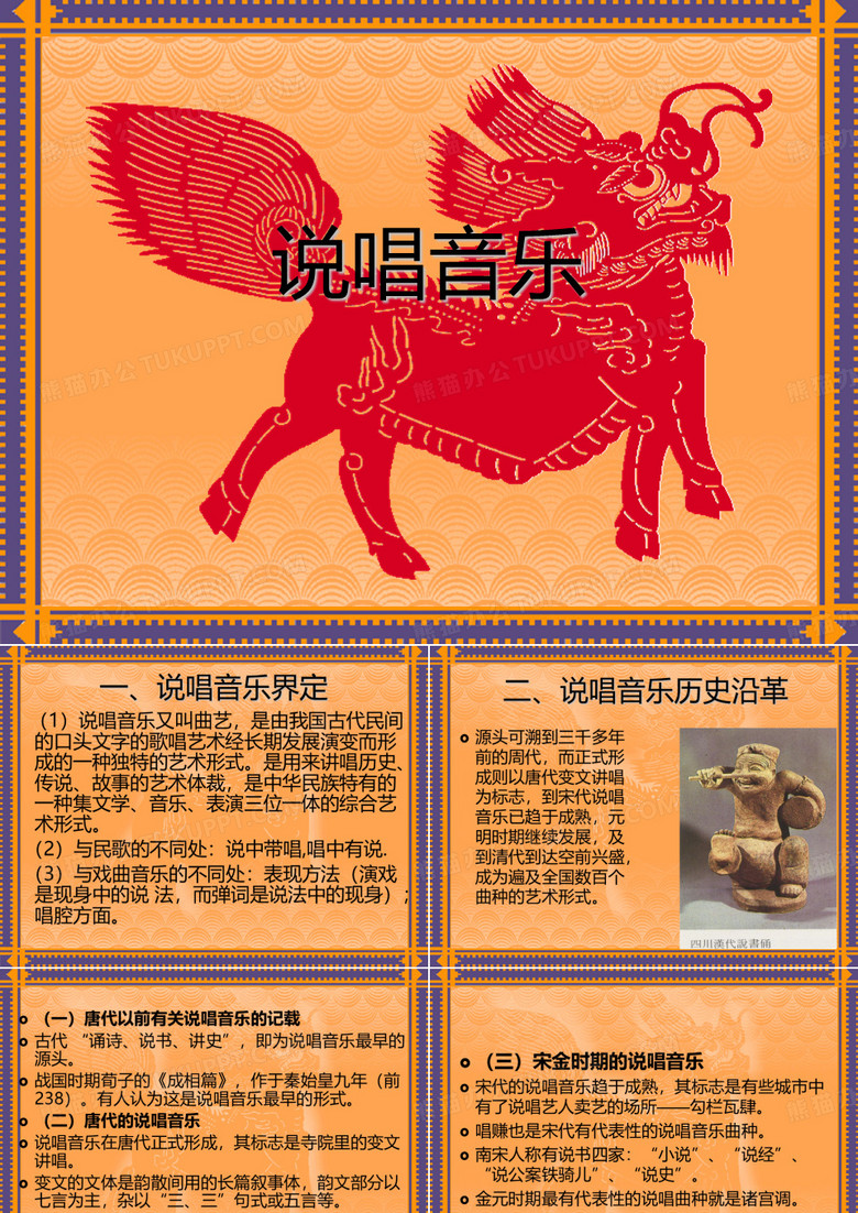 中国说唱音乐