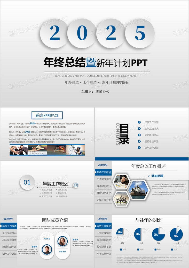 框架完整2025年终工作总结PPT模板